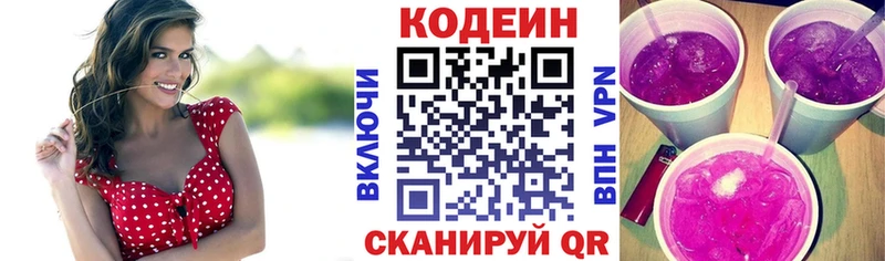 Codein напиток Lean (лин)  Луховицы 